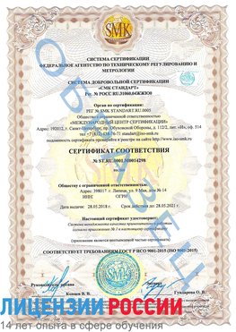 Образец сертификата соответствия Светлый Сертификат ISO 9001